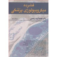 کتاب فشرده میکروبیولوژی پزشکی 