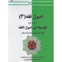 کتاب اصول فقه 3