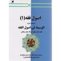 کتاب اصول فقه 1
