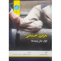 کتاب نابرابری اجتماعی 