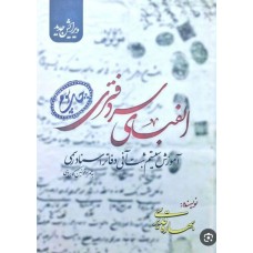 کتاب الفبای سر دفتری