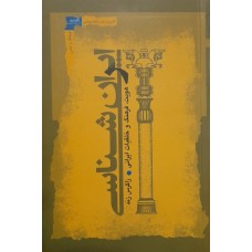  خرید کتاب ایران شناسی . زاگرس زند.  انتشارات:  نگاه معاصر .