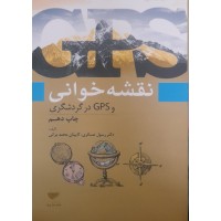 کتاب نقشه خوانی و GPS در گردشگری 