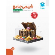 کتاب شیمی جامع 