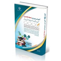 کتاب آموزش و پرورش حیطه تخصصی 1404