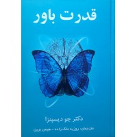 کتاب قدرت باور