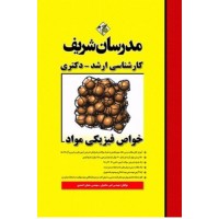 کتاب خواص فیزیکی مواد 