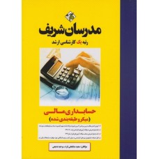 کتاب حسابداری مالی 