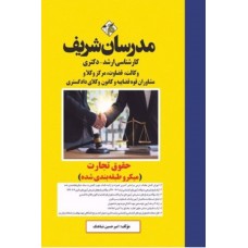 کتاب حقوق تجارت 