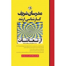 کتاب ارتعاشات 