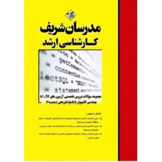 کتاب مجموعه سوالات دروس مشترک مهندسی کامپیوتر با پاسخ تشریحی