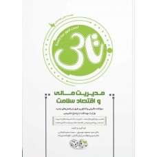 کتاب تاس مدیریت مالی و اقتصاد سلامت