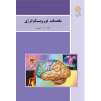 کتاب مقدمات نوروپسیکولوژی 
