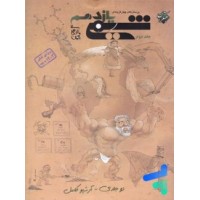 کتاب پرسش های چهار گزینه ای شیمی یازدهم جلد دوم 