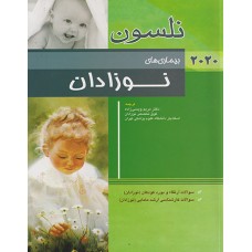 کتاب بیماری های نوزادان 