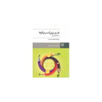 کتاب طرح ریزی کسب و کارها 