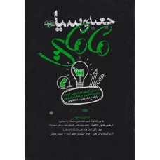 کتاب جعبه سیاه مامایی