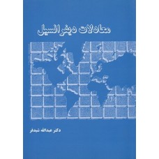 کتاب معادلات دیفرانسیل 