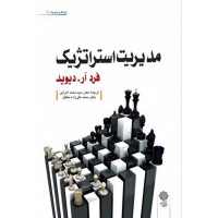 کتاب مدیریت استراتژیک 