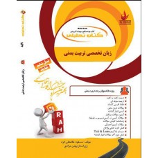 کتاب تحلیلی زبان تخصصی تربیت بدنی 