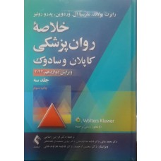 کتاب خلاصه روان پزشکی کاپلان و سادوک جلد سه 