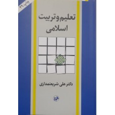 کتاب تعلیم و تربیت اسلامی 