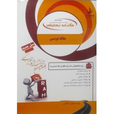 کتاب تحلیلی مقاله نویسی 