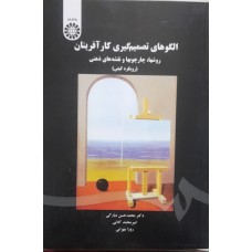 کتاب الگوهای تصمیم گیری کار آفرینان کد1643