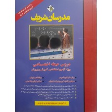 کتاب دروس حیطه اختصاصی وپژه آزمون استخدامی آموزش و پرورش 