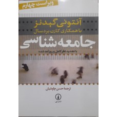کتاب جامعه شناسی 
