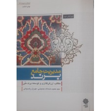 کتاب مدیریت جامع برند 