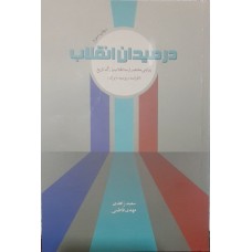 کتاب در میدان انقلاب 