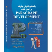 راهنمای نگارش پیشرفته بر اساس کتاب  paragraph development