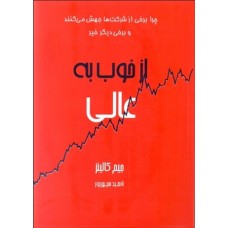 کتاب ازخوب به عالی