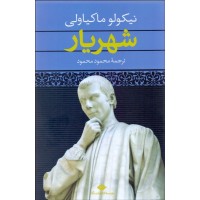 شهریار