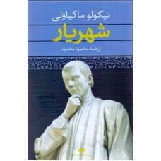 شهریار