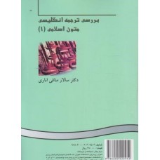 کتاب بررسی ترجمه انگلیسی متون انگلیسی1 کد382