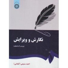 کتاب نگارش و ویرایش (کد 379)