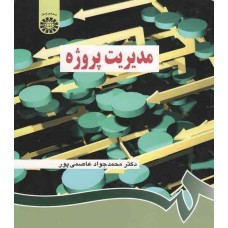 کتاب مدیریت پروژه کد851