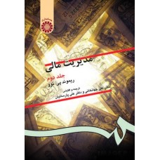 کتاب مدیریت مالی جلد 2 کد130