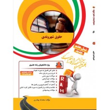کتاب تحلیلی حقوق شهروندی