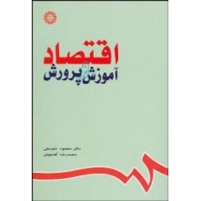 کتاب دست دوم اقتصاد آموزش و پرورش کد630