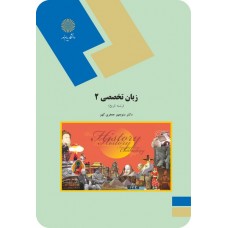 کتاب زبان تخصصی 2 رشته تاریخ
