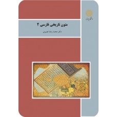 کتاب متون تاریخی فارسی 2