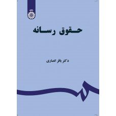 کتاب حقوق رسانه کد 1523