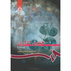 کتاب حقوق اداری کد ۱۱۴
