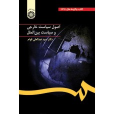 کتاب اصول سیاست خارجی و سیاست بین الملل کد 32