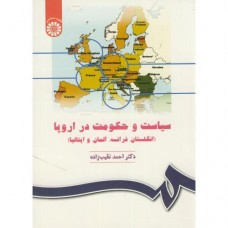 کتاب سیاست و حکومت در اروپا کد89