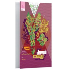 کتاب فرمول بیست عربی دهم 