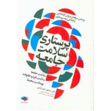  خرید کتاب پرستاری سلامت جامعه. اسحق ایلدر آبادی.  انتشارات:   جامعه نگر.